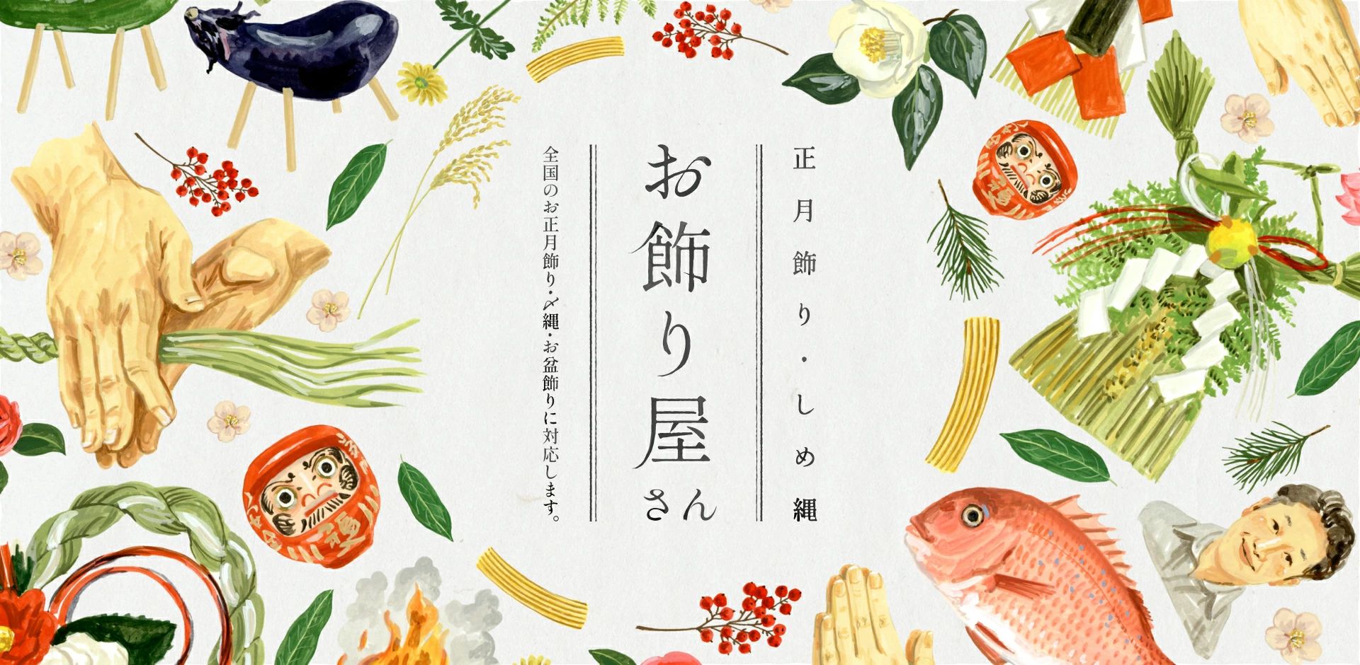正月飾り しめ縄 お飾り屋さん - Yahoo!ショッピング