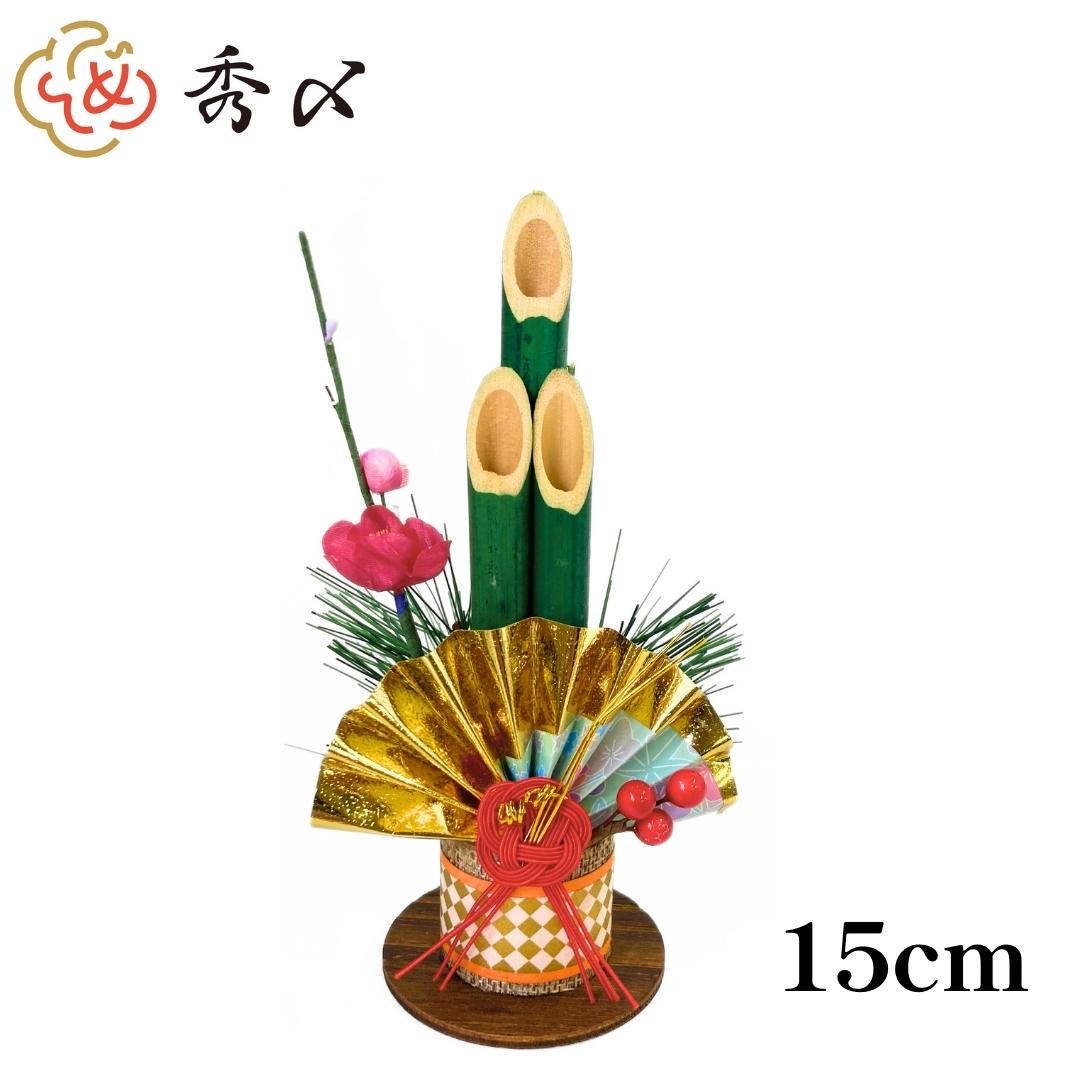 秀〆（HIDESHIME） 門松 ミニ 正月 置物 玄関 おしゃれ コンパクト