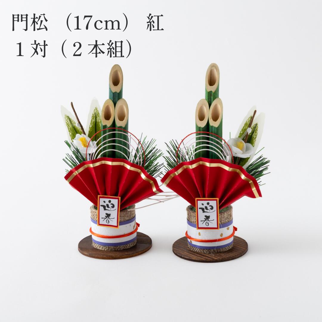 松　みかん箱3箱ぱんぱんに詰めます　40cm前後目安　しめ縄　正月飾り　門松 秀〆（HIDESHIME） 門松 ミニ 玄関 販売 門松 17cm 紅 一対2本組 造花