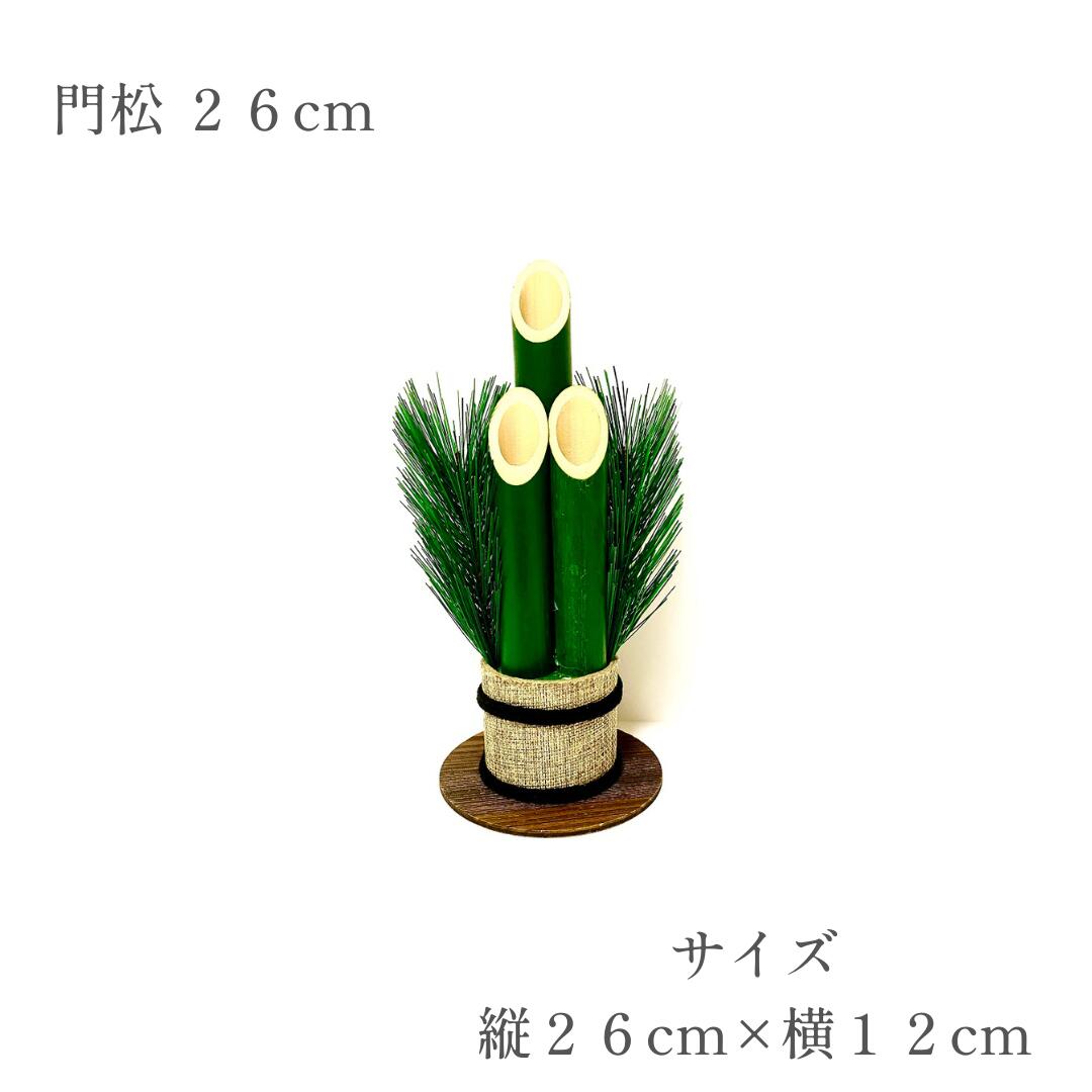 メイメイページ　門松A 秀〆（HIDESHIME） 門松 材料 土台 門松 15cm 20cm 26cm 39cm 玄関