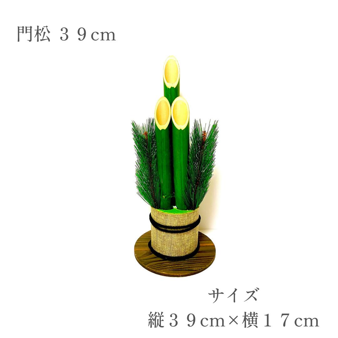 秀〆（HIDESHIME） 門松 材料 土台 門松 15cm 20cm 26cm 39cm 玄関