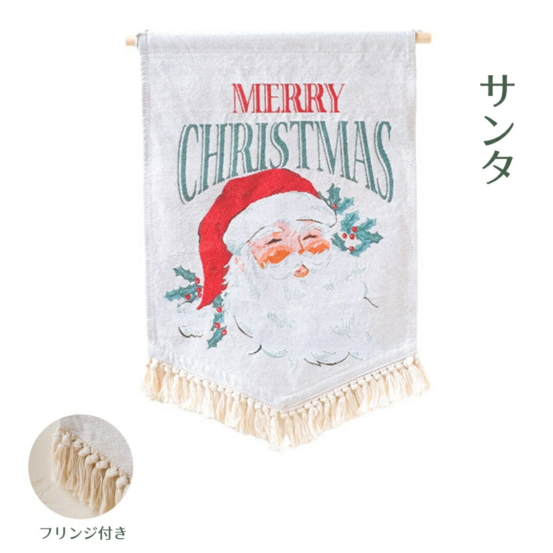 秀〆（HIDESHIME） 季節の刺繍 タペストリー サンタ おしゃれ