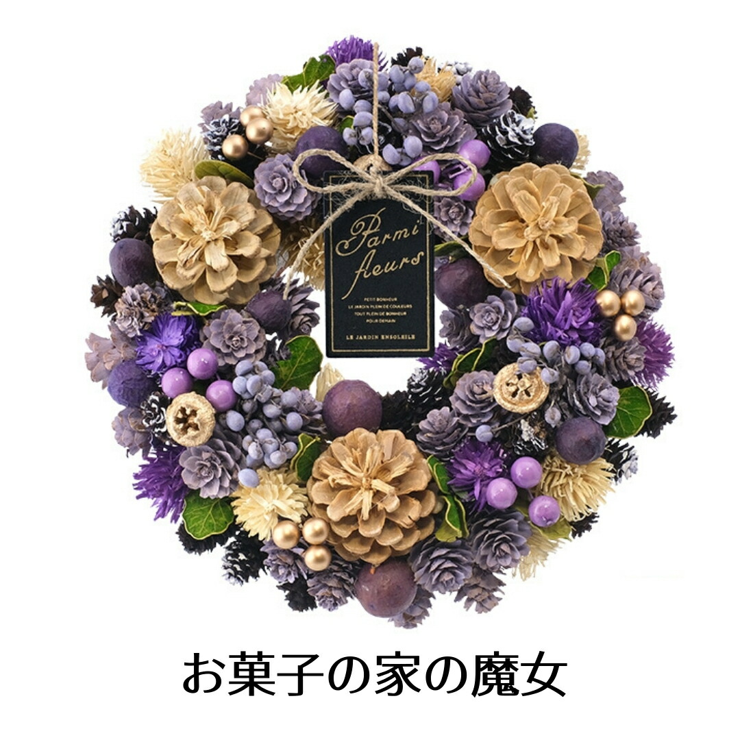 ドライフラワー