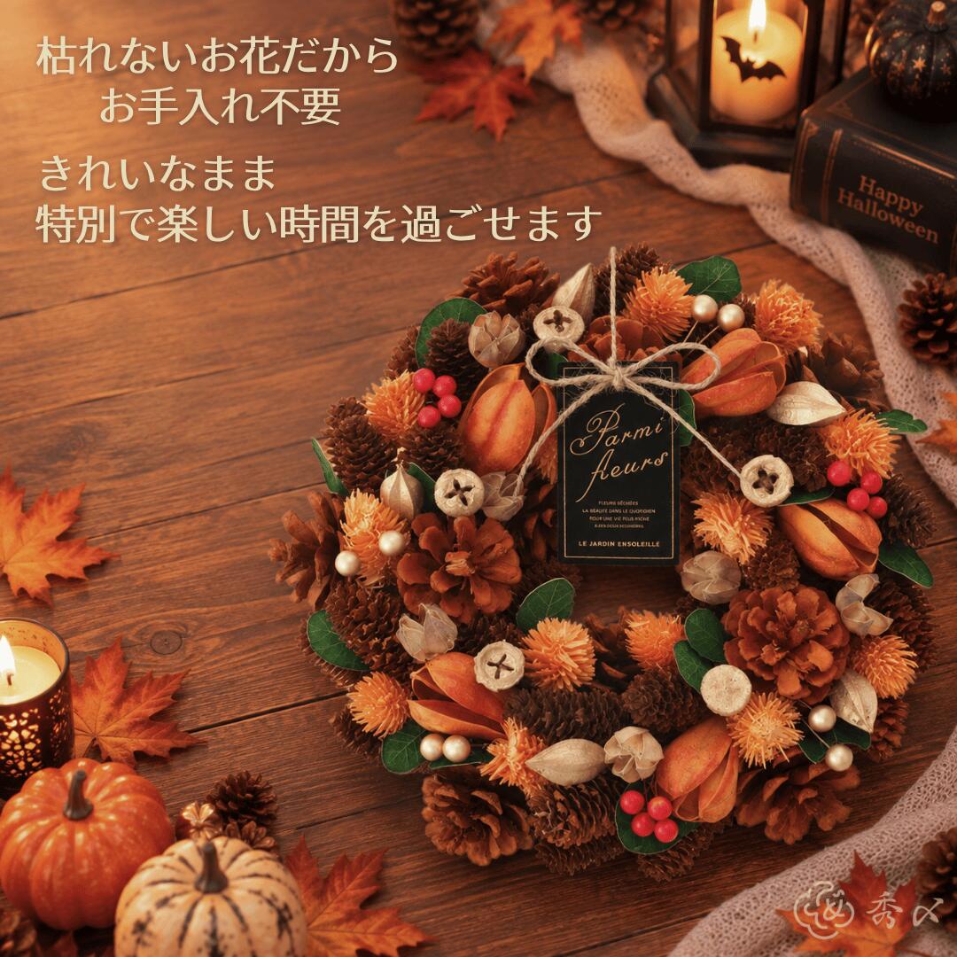 大型　玄関　リース　インテリア　ハロウィン　クリスマス　冬 秀〆（HIDESHIME） リース 秋 冬 オータム ドライフラワー Lサイズ M