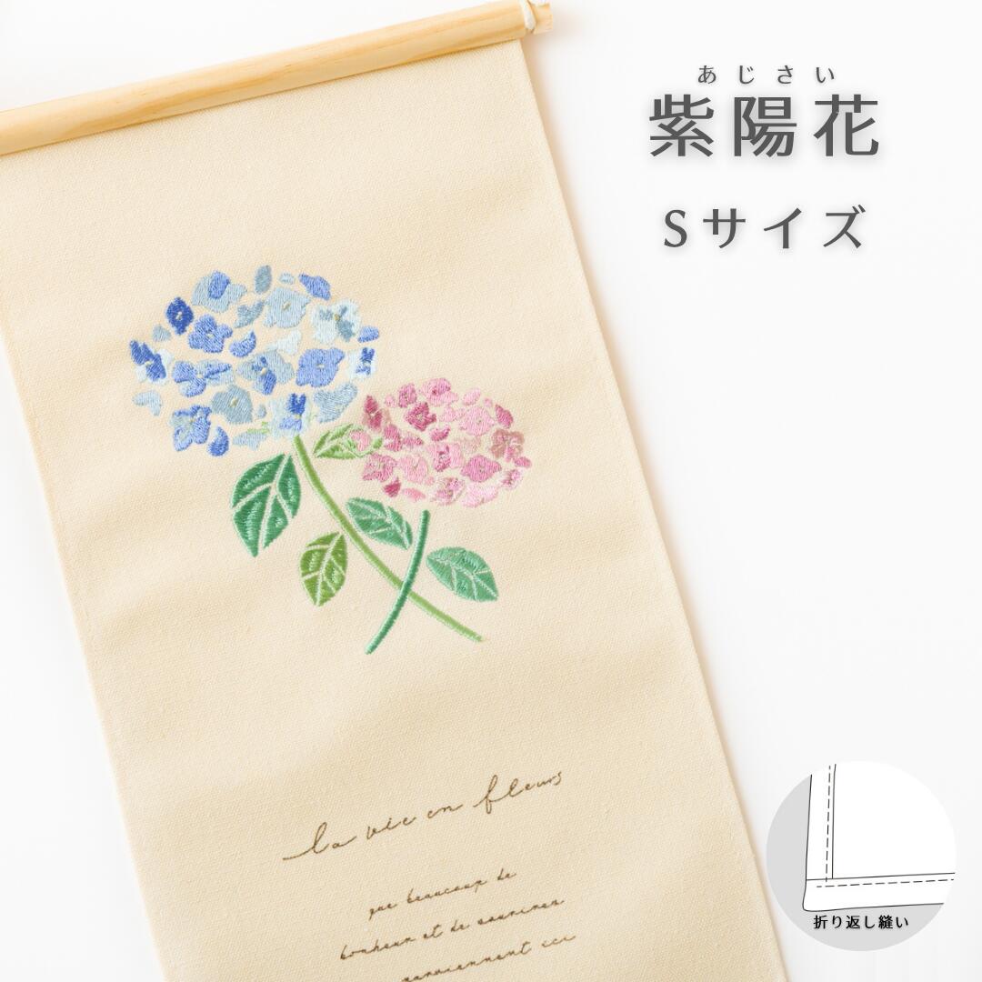 紫陽花