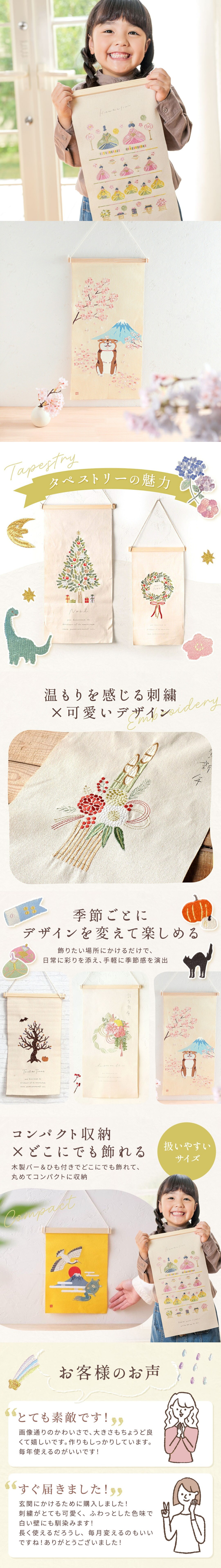 秀〆（HIDESHIME） 季節の刺繍 タペストリー プレミアム おしゃれ M