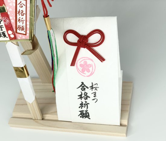 秀〆（HIDESHIME） 桜まつ合格祈願 セット 守護殿 文永寺 ご祈祷 お札