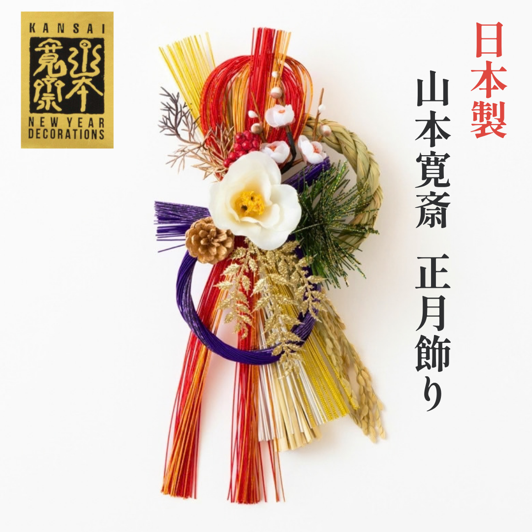 秀〆（HIDESHIME） 日本製 正月飾り 玄関 モダン しめ縄飾り 豪華