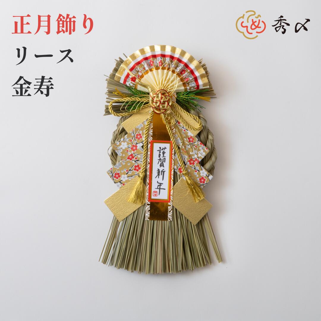 お正月飾り★しめ縄飾り★玄関飾り正月リース No.117 しめ縄リースお正月飾り 玄関リース しめ飾り お正月