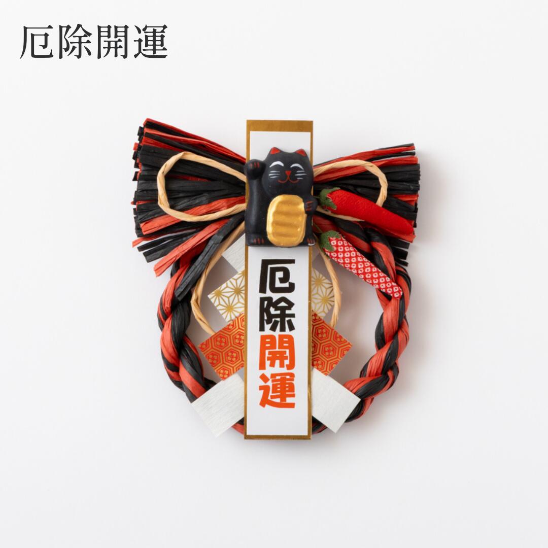 秀〆（HIDESHIME） 正月飾り モダン おしゃれ 笑門来福リース リース