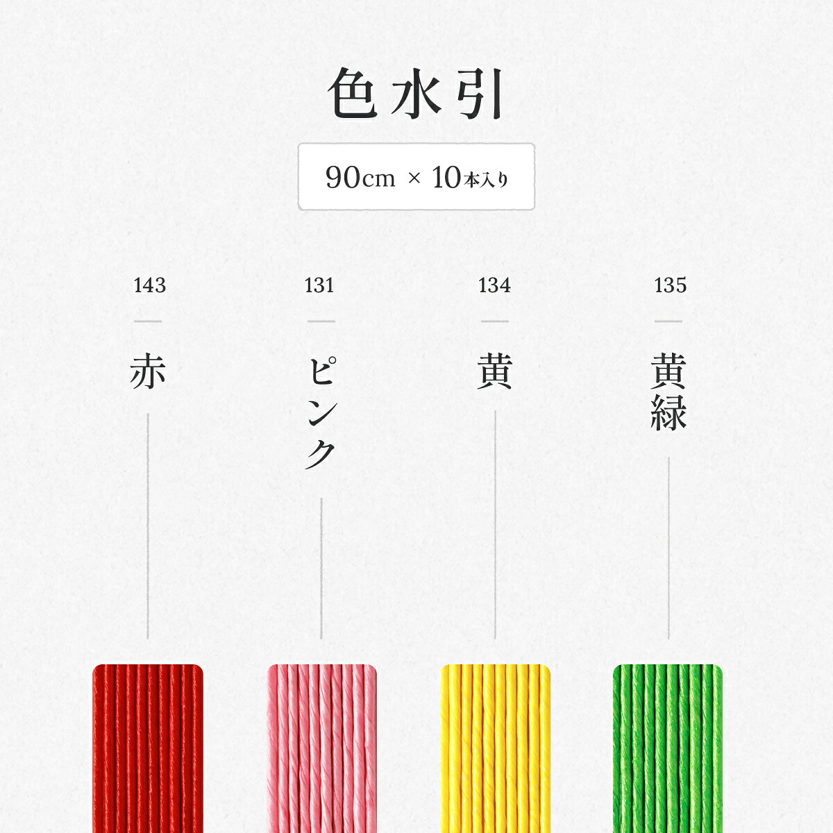 秀〆（HIDESHIME） 水引 材料 色 パテント 90cm×10本 ゴールド 金 金銀