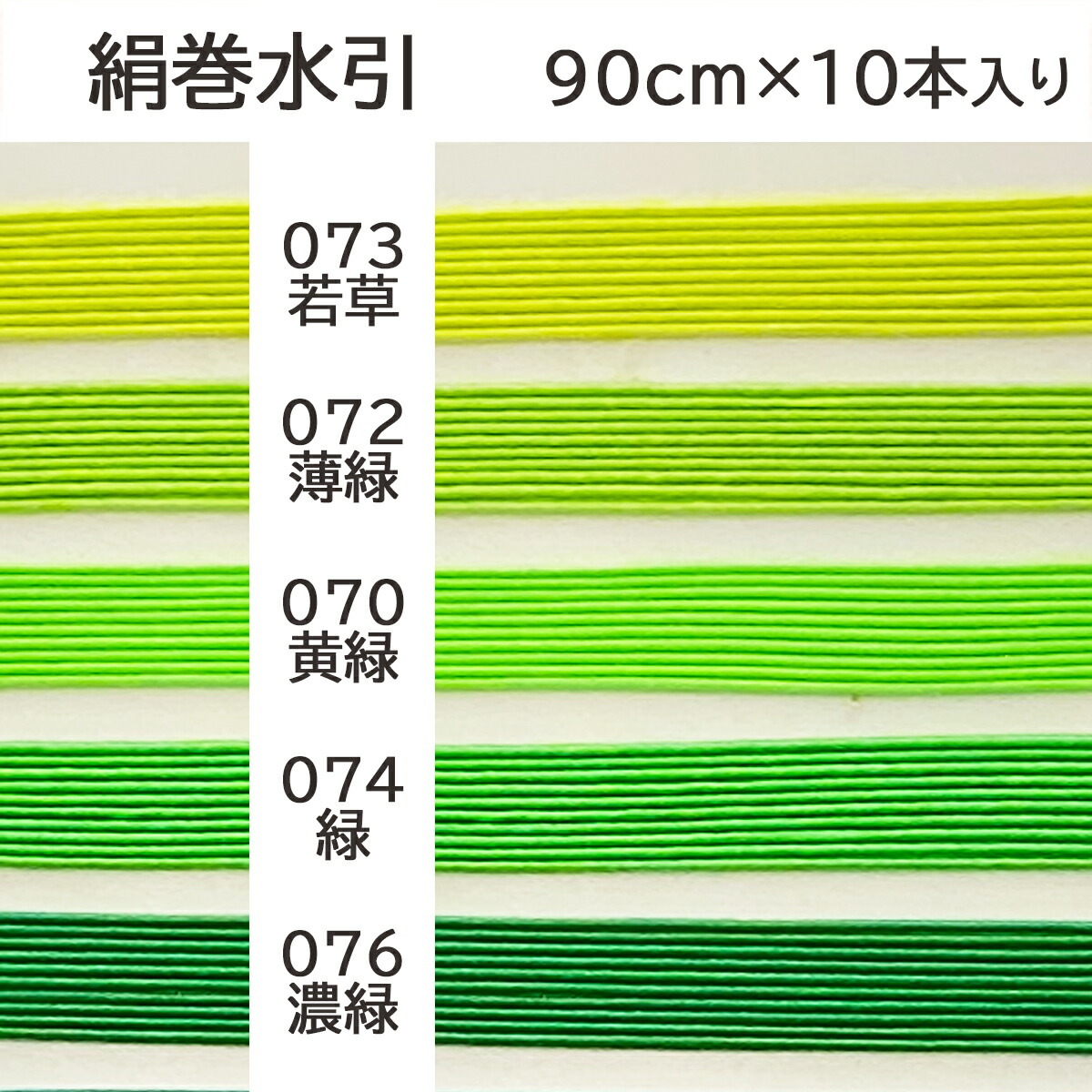 水引 材料 絹巻 青系統 カラー 90cm×10本 水引き mizuhiki 髪飾り 手芸 素材 ラッピング 材料 素材 水引細工 ご祝儀袋  アクセサリー 卒業式 振袖 :MZH-----:正月飾り しめ縄 お飾り屋さん - 通販 - Yahoo!ショッピング