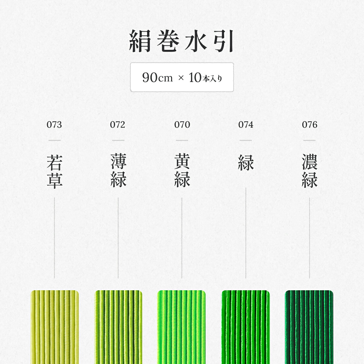 絹巻き水引パーツ 追加分 秀〆（HIDESHIME） 水引 材料 絹巻 青系統 カラー 90cm×10本 水引き