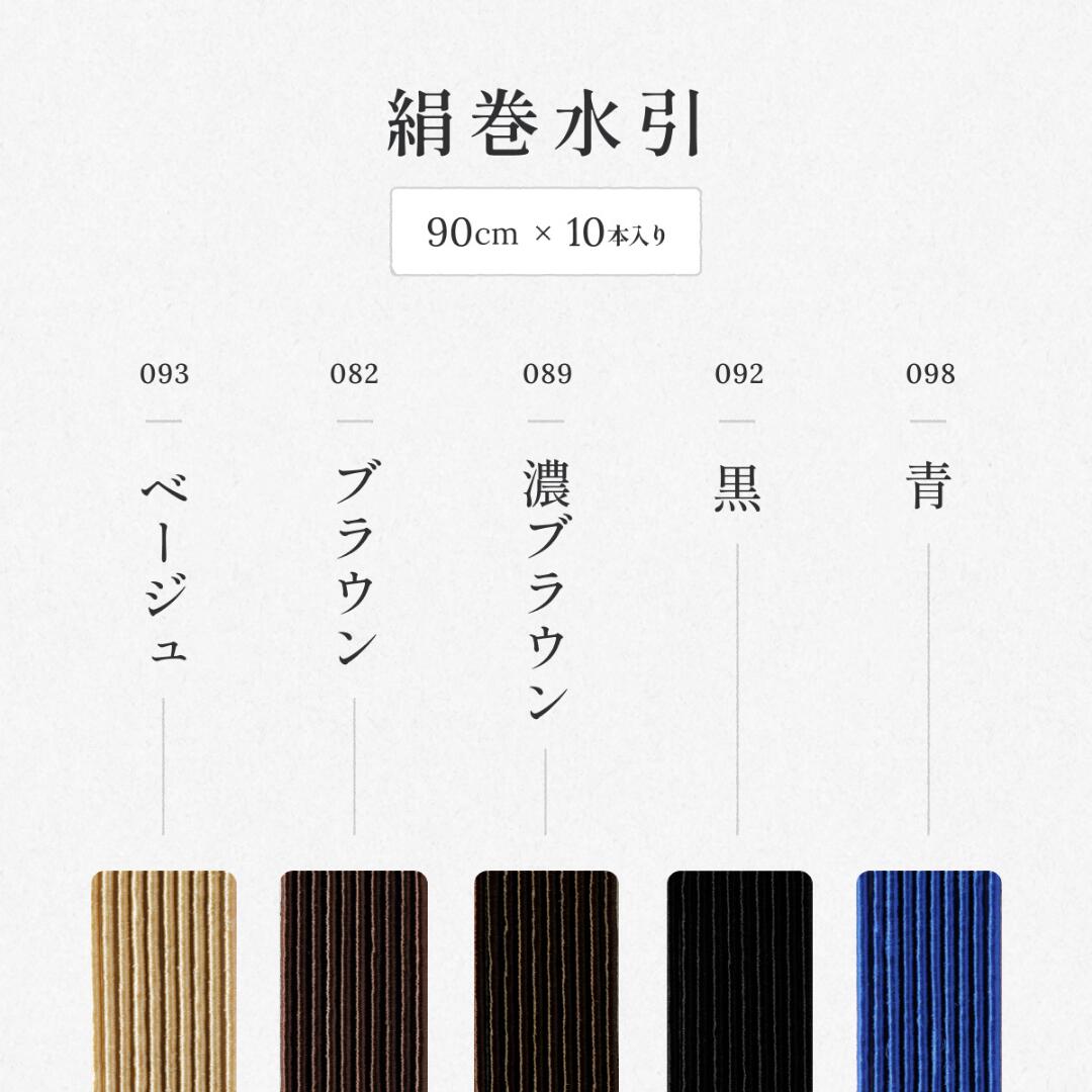 秀〆（HIDESHIME） 水引 材料 絹巻 青系統 カラー 90cm×10本 水引き