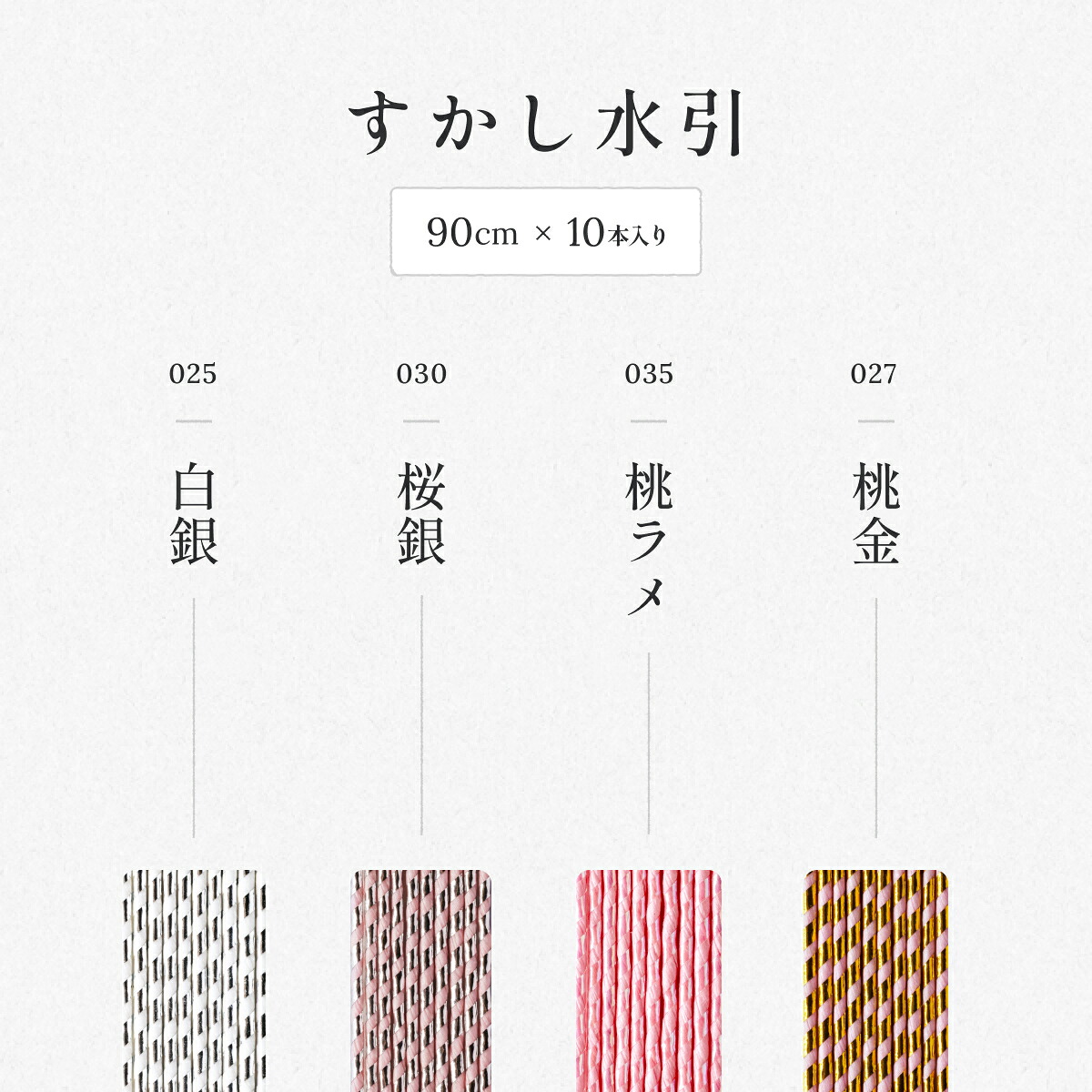 秀〆（HIDESHIME） 水引 材料 すかし パテント 90cm×10本 ゴールド 金
