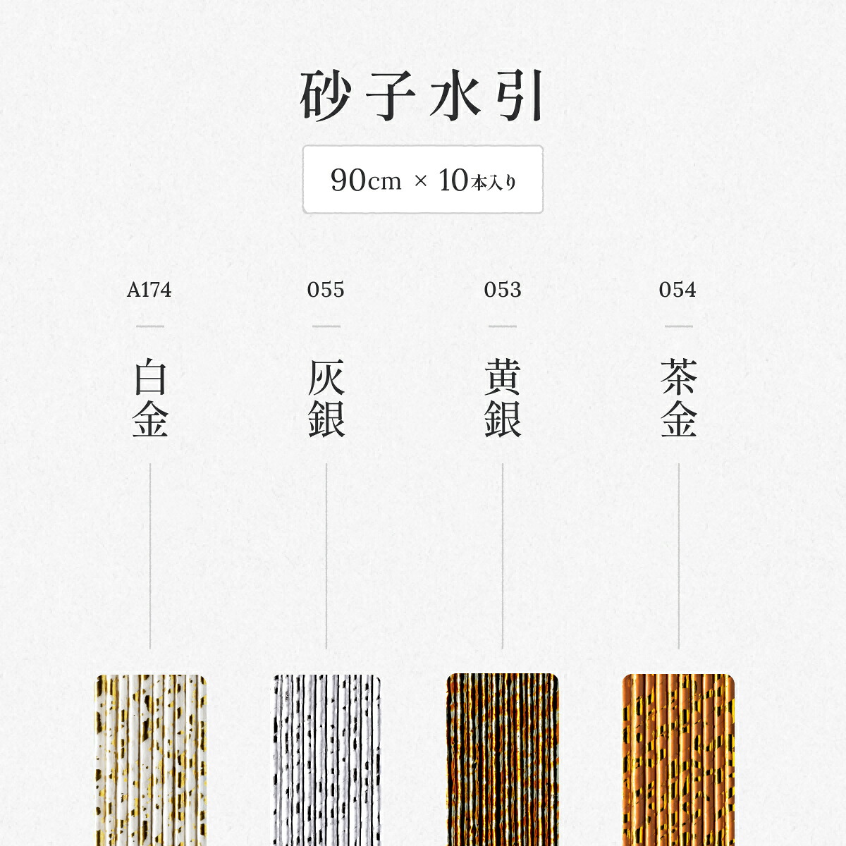 秀〆（HIDESHIME） 水引 材料 砂子 90cm×10本 ゴールド 金 金銀 水引き