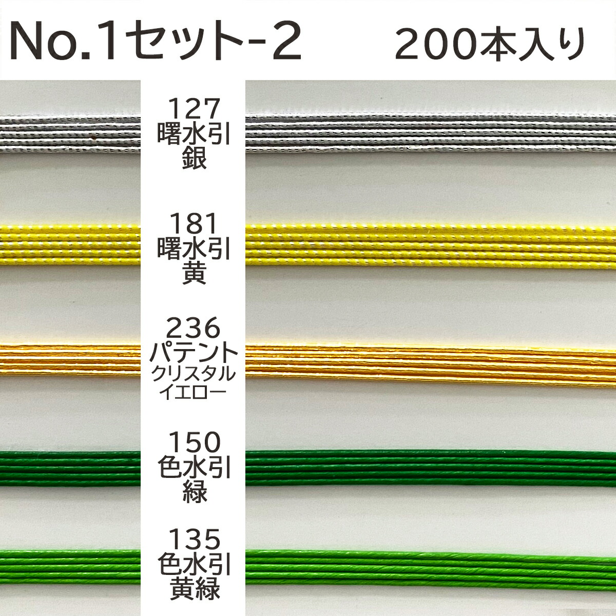 水引 材料 セット