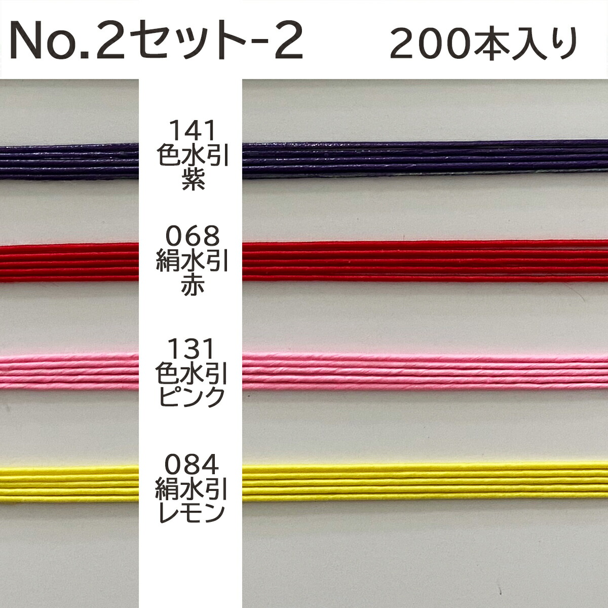 水引 材料 セット