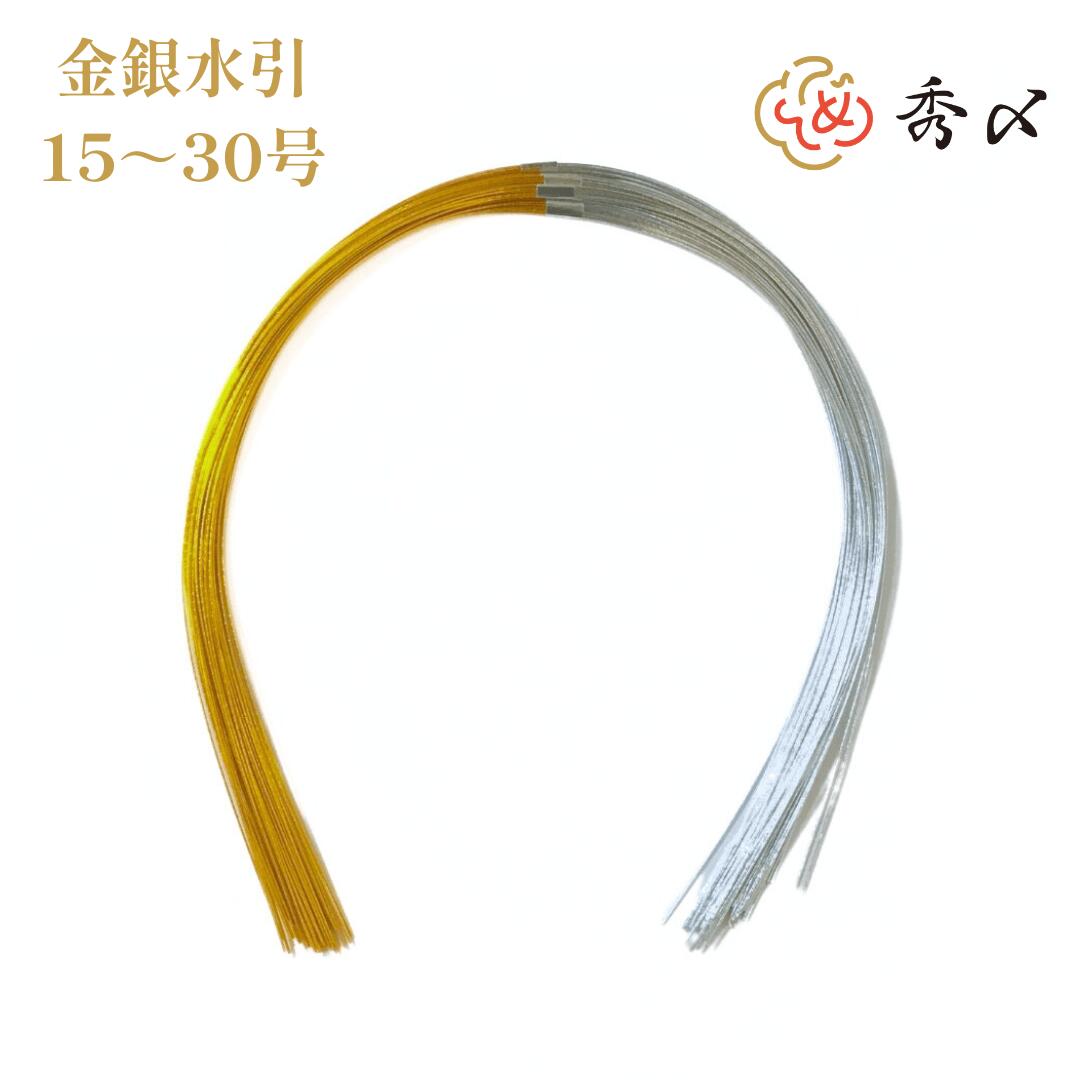 秀〆（HIDESHIME） 水引 材料 100組入り 金銀水引 パーツ 素材