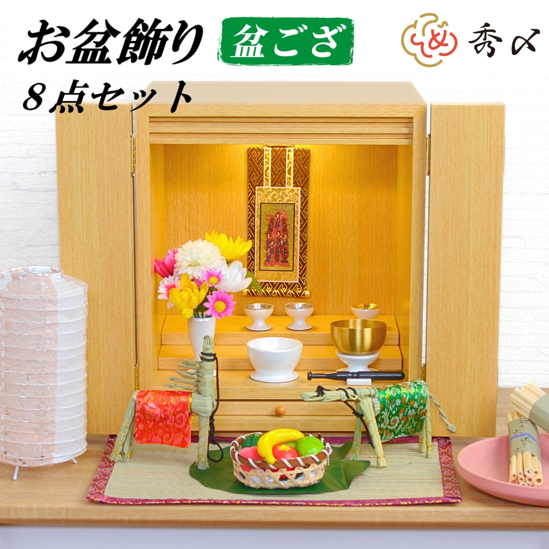 お盆 ゴザセット