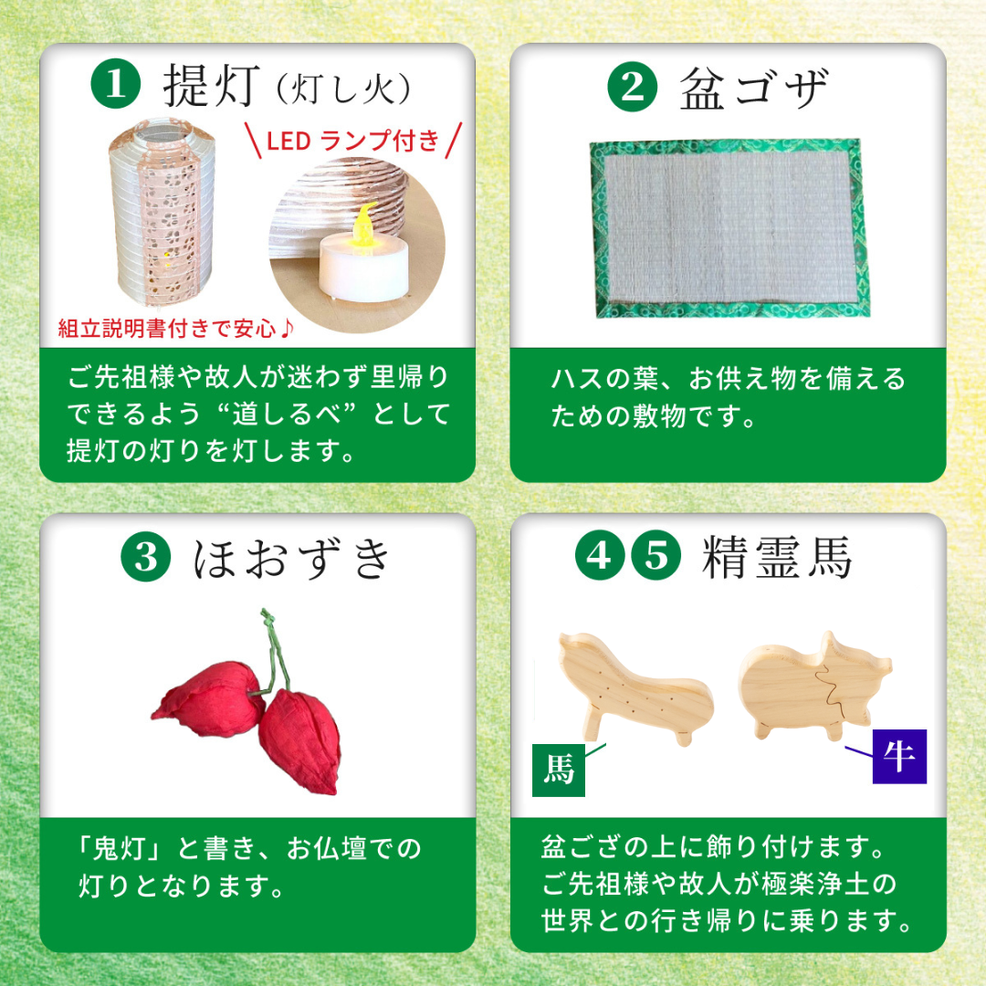 盆ござ精霊馬蓮の葉ほおづき麻がらほうろく提灯果物セット