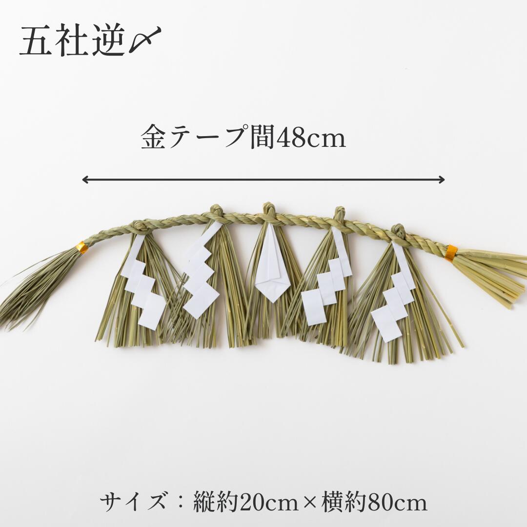 しめ縄 お飾り屋さん