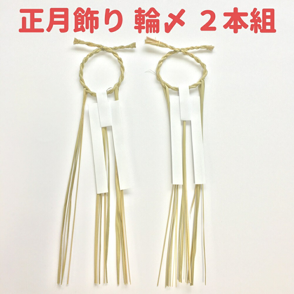 ⚠️専用品⚠️ 自然素材 のみ 大輪 芍薬 しめ飾り 凛 お正月飾り しめ縄 縁起物 楽天市場】【送料無料】 紅白の祝いの結びしめ縄飾り【お正月