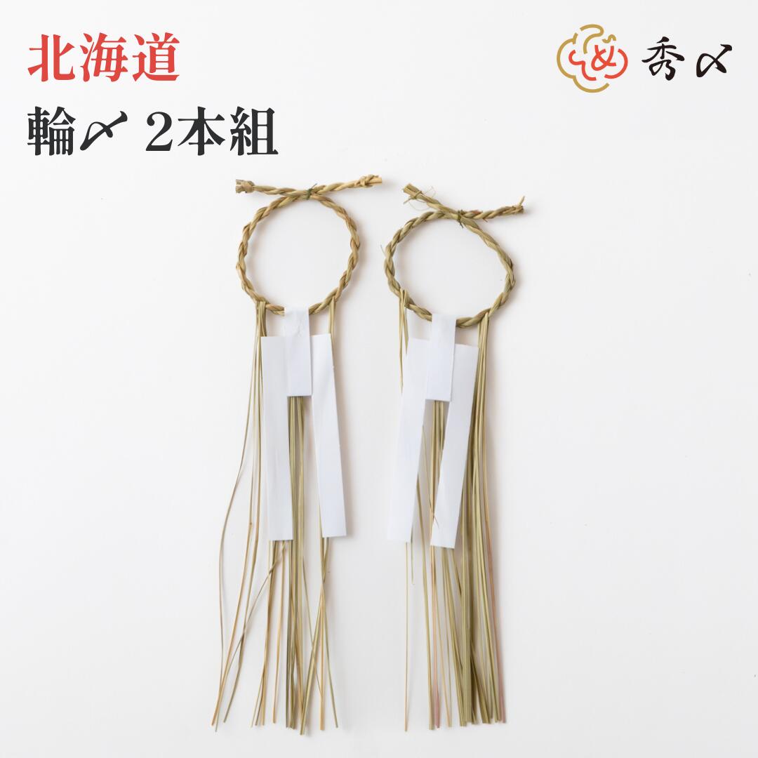 正月飾り 秀〆
