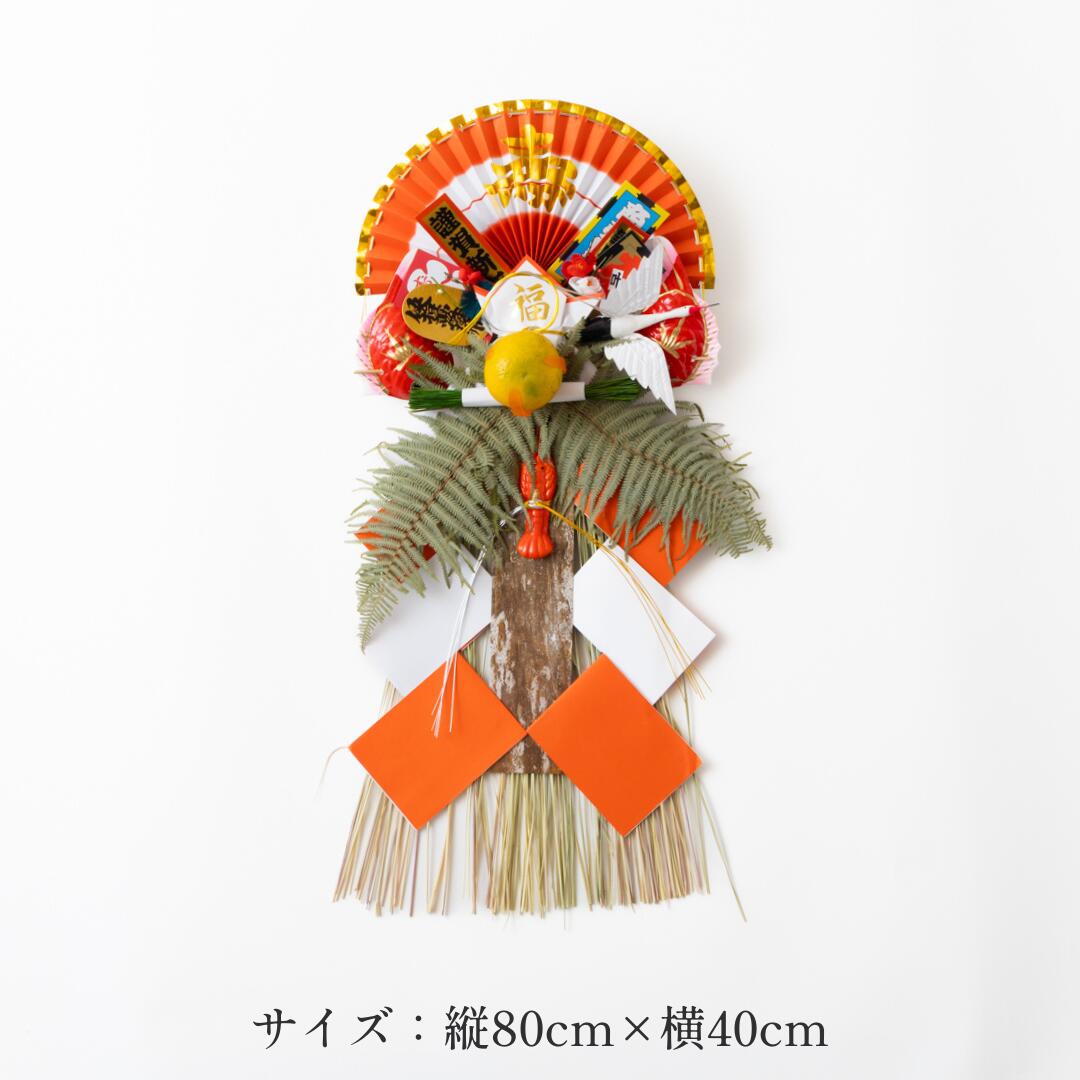 秀〆（HIDESHIME） 正月飾り 玄関 玉飾り 5寸玉 伝統 扇 自宅用 会社