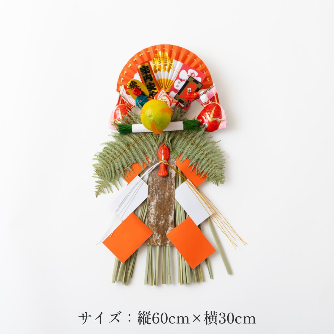 秀〆（HIDESHIME） 正月飾り 玄関 玉飾り 2寸玉 伝統 扇 自宅用 会社