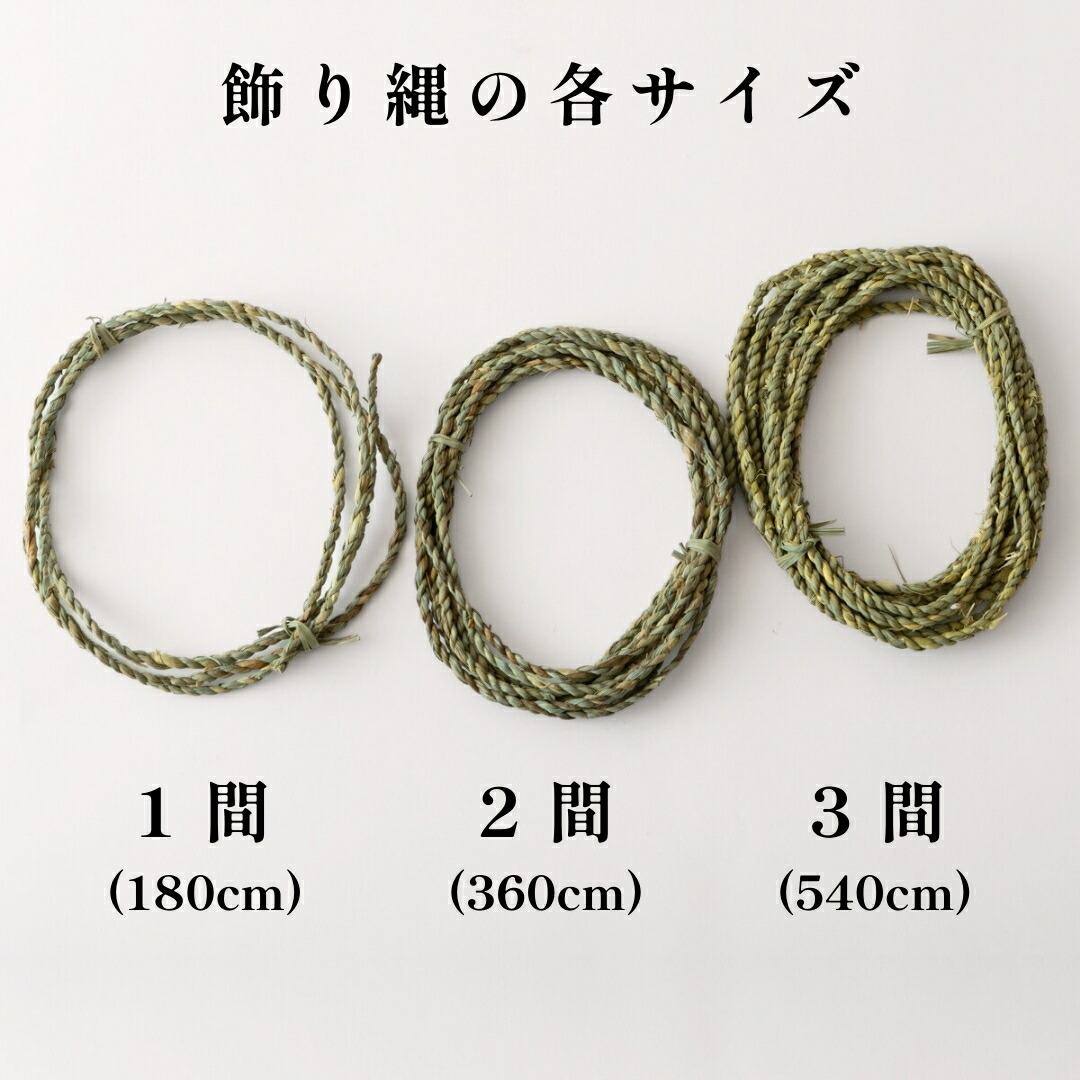 飾り縄