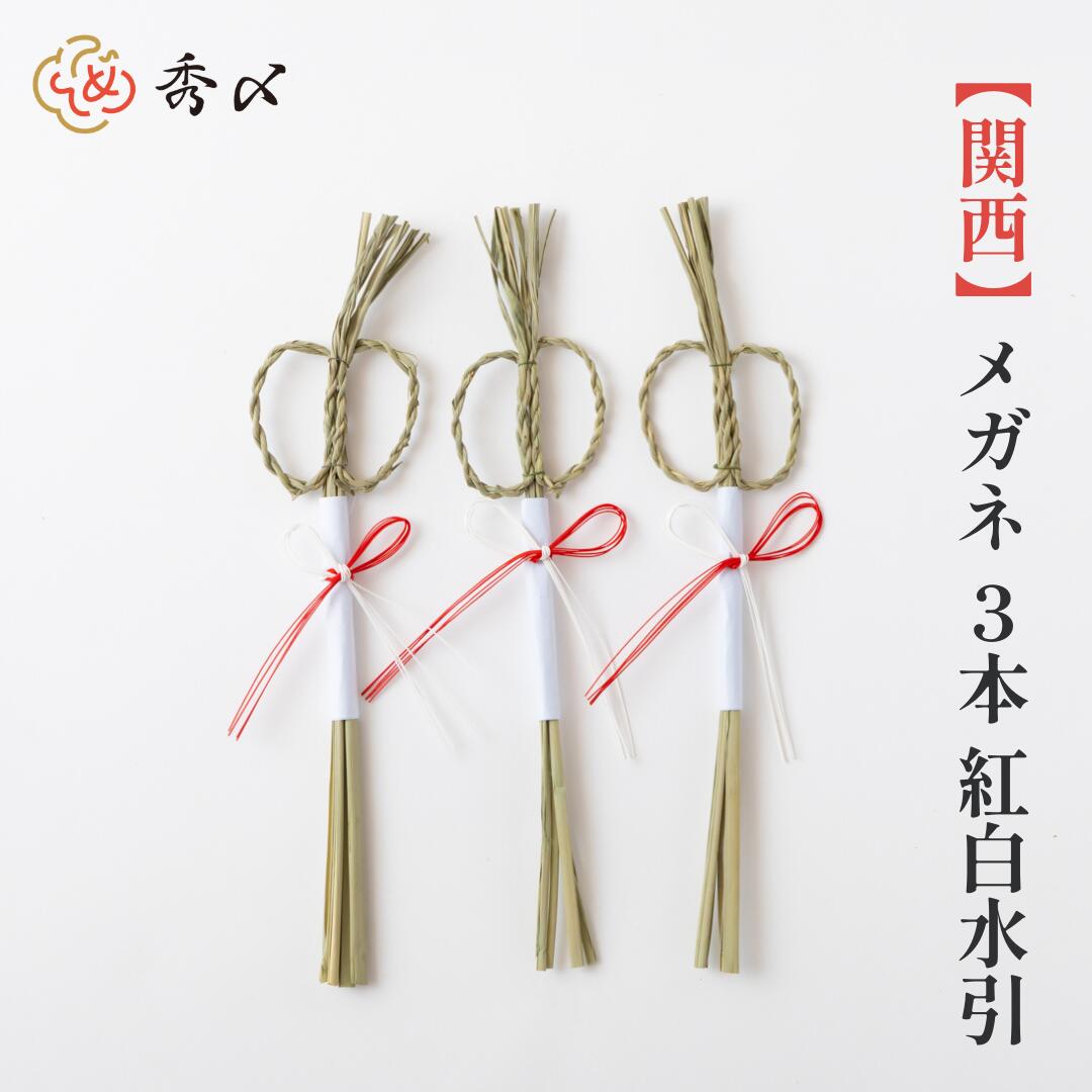秀〆（HIDESHIME） 正月飾り しめ飾り しめ縄 輪じめ ご当地飾り
