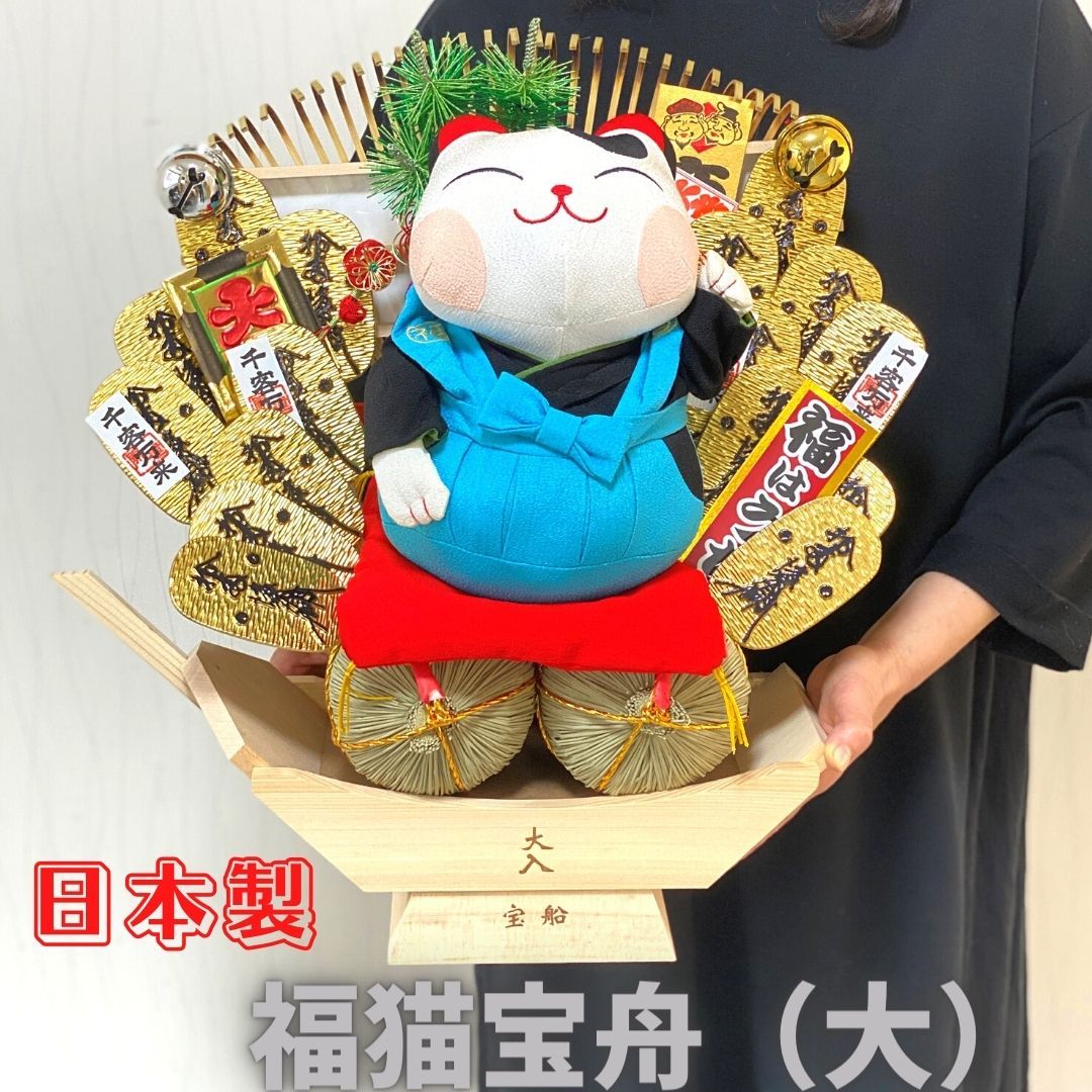 秀〆 熊手 縁起物 宝船 福猫宝船（大） 飾り方 酉の市 正月 置物