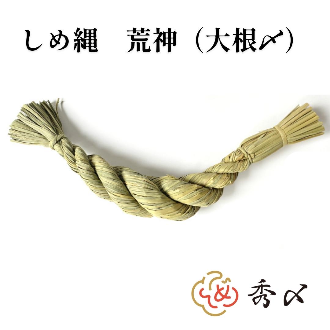 市場 しめ縄 自宅用 4尺 オフィス 注連縄 茅草 伝統 神棚 神棚用 〆縄 正月飾り 会社