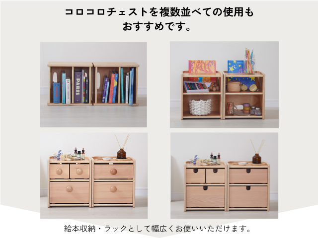 コロコロチェスト