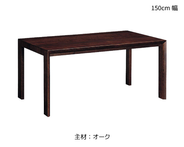 カリモク家具（KARIMOKU ○ karimoku カリモク ダイニングテーブル 150 
