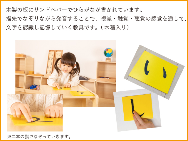 【送料無料】【商品検品・包装発送】KANGAERU カンガエル ひらがな砂文字板 Montessori モンテッソーリ 教育玩具 教具 サンドペーパー　 46音　文字学習