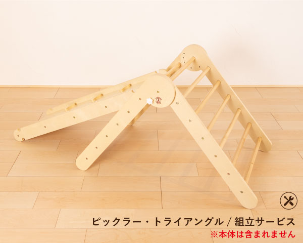 【組立サービス】【モンテッソーリ】 KANGAERU カンガエル Piklar Triangle ピックラー・トライアングル Montessori  室内用遊具 滑り台 ロッククライミング : pt001-assembly : 桶本家具店 - 通販 - Yahoo!ショッピング