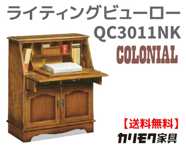 ライティングビューロー　カリモク家具 karimokuライティングビューロー（売り切り！！）