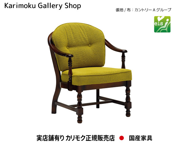 カリモク家具（KARIMOKU FURNITURE） カリモク 正規販売店 国産家具
