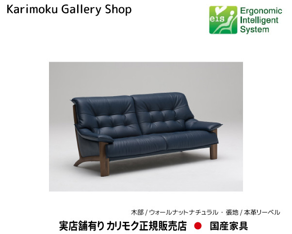 カリモク家具（KARIMOKU FURNITURE） カリモク 正規販売店 国産家具