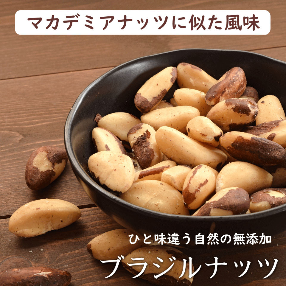 ナッツ 無塩 生 ブラジルナッツ 1kg(500g×2) 無添加 無油 おつまみ