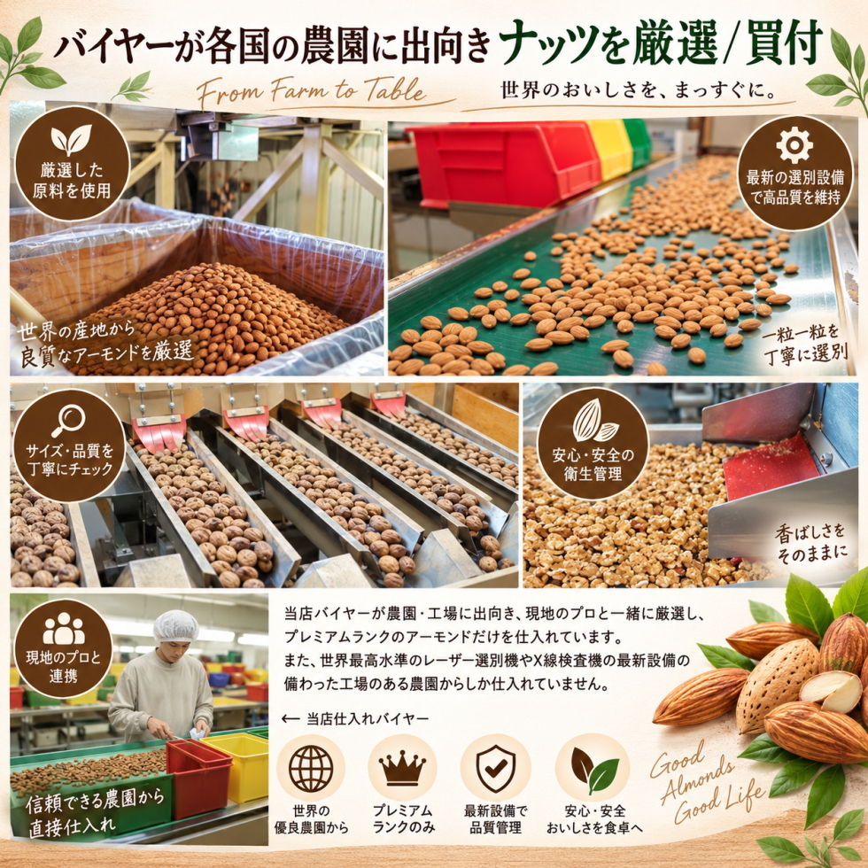 ミックスナッツ