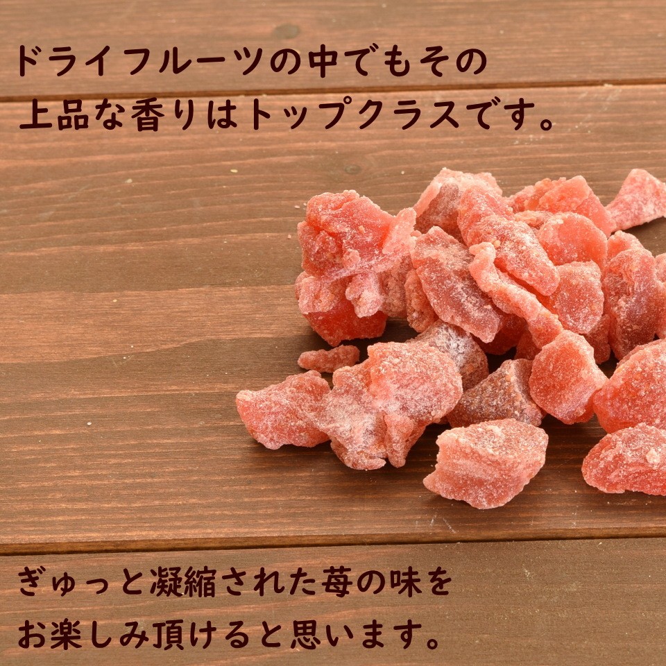 ドライフルーツ/ドライいちご