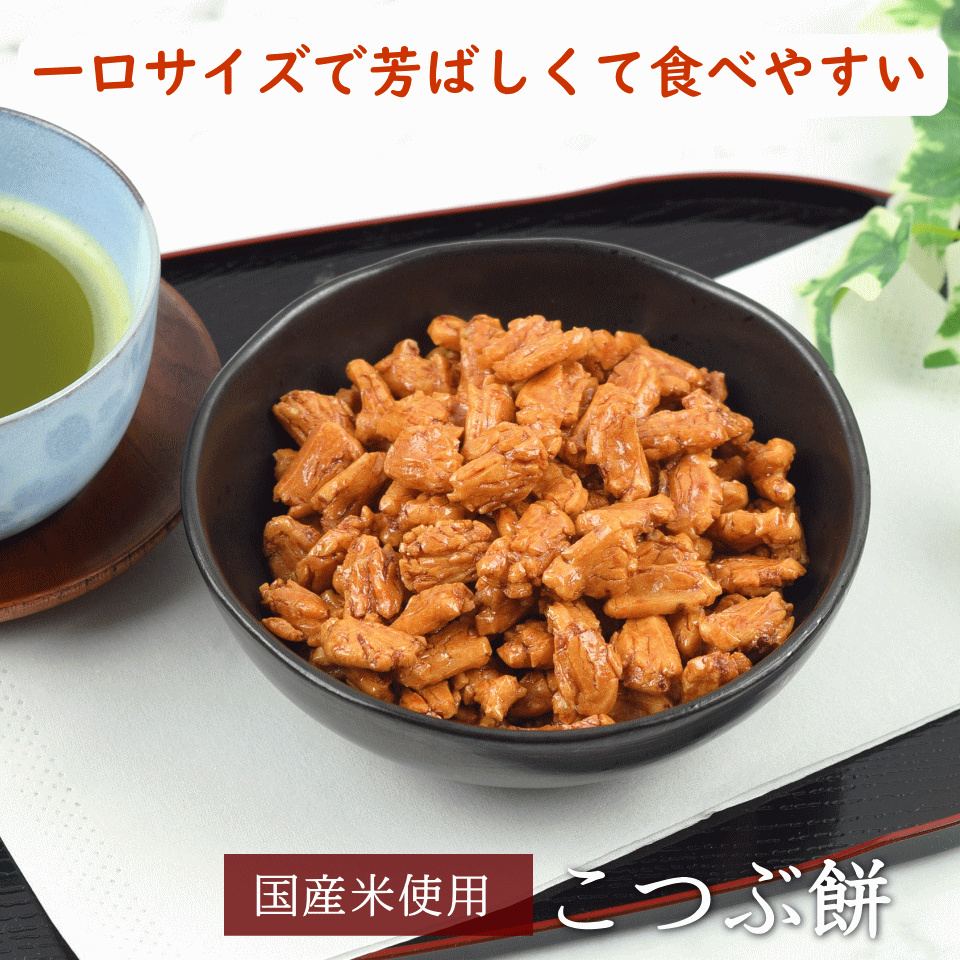 柿の種/小粒餅