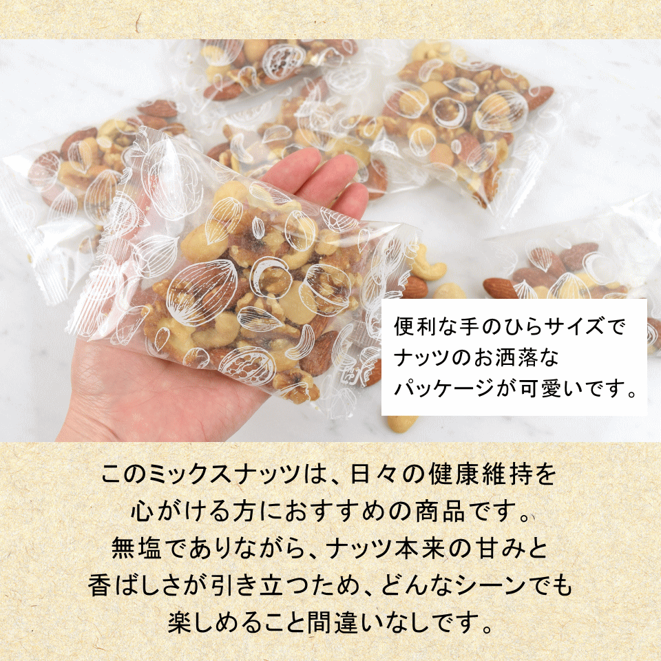 ミックスナッツ