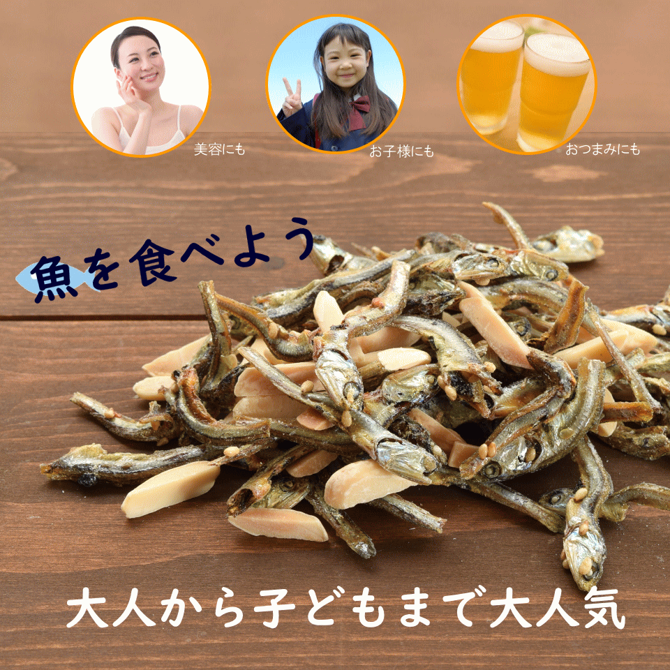 ナッツ/アーモンド小魚