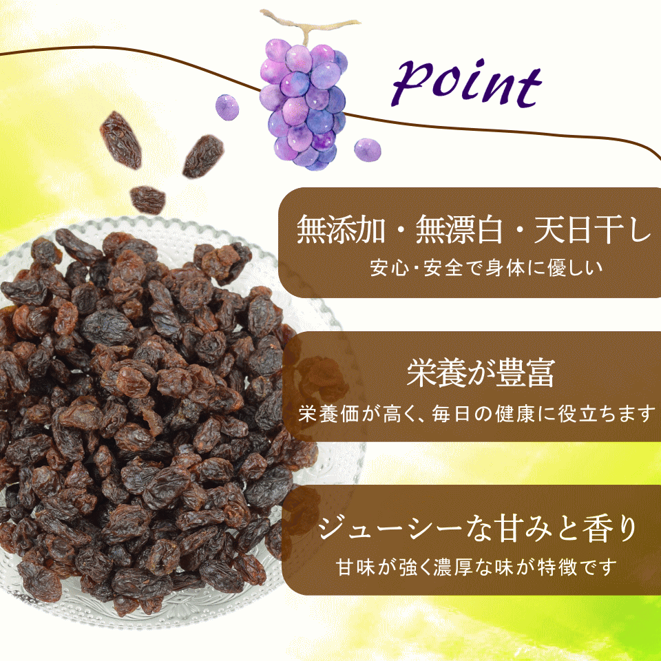 有機サンマスカットレーズン