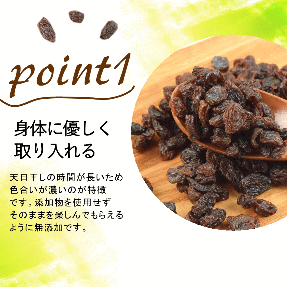 有機サンマスカットレーズン