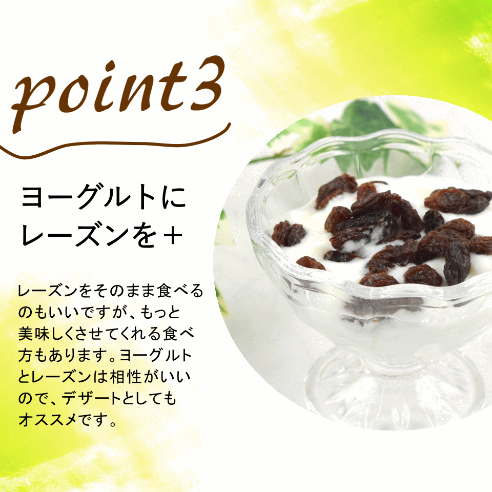 有機サンマスカットレーズン